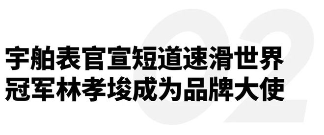 速滑世界冠军林孝埈成为品牌大使｜直男Daily吉利五大设计中心赋能银河M9；宇舶表宣布短道(图9)