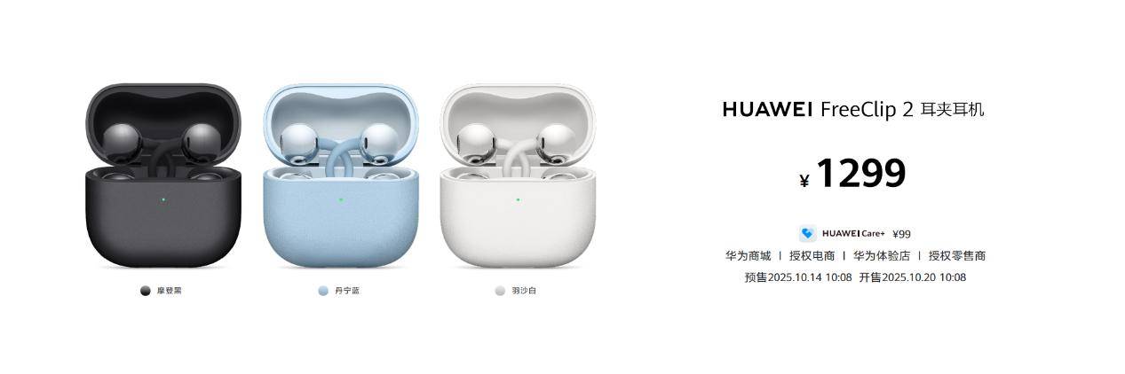 WATCH GT 6、FreeClip 2华为穿戴音频新品线上发布会召开HUAWEI(图2)