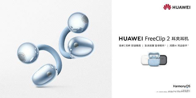 WATCH GT 6、FreeClip 2华为穿戴音频新品线上发布会召开HUAWEI(图3)