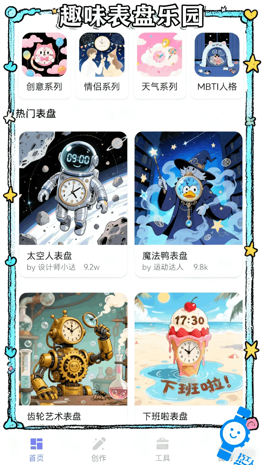 表盘app打工人专属